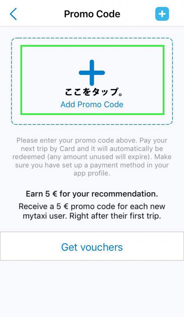 20u20acクーポン無料！フリーナウ【登録方法と使い方】おすすめタクシー 